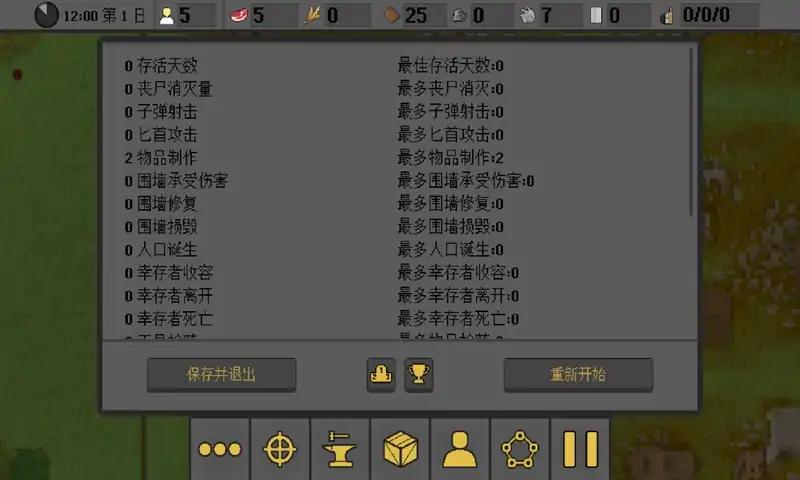 人类最后的防线破解图2