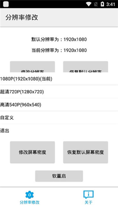 分辨率修改app图1