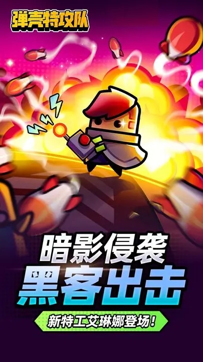 弹壳特攻队国际服图1
