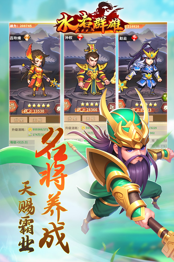 水煮群雄官网版图3