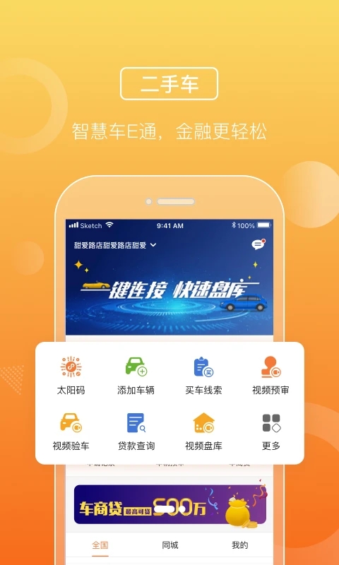 平安车e通图2