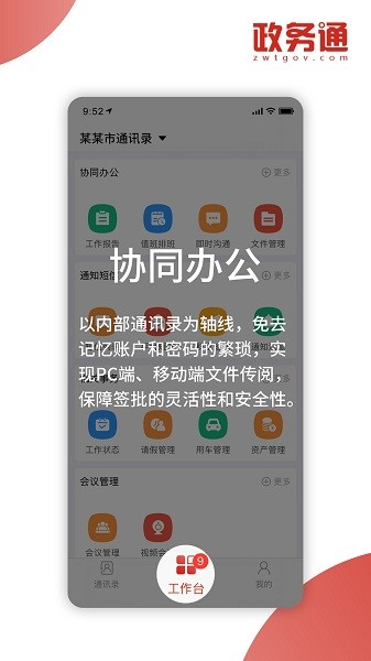 江都政务通图2