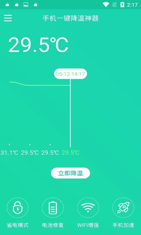 手机一键降温神器