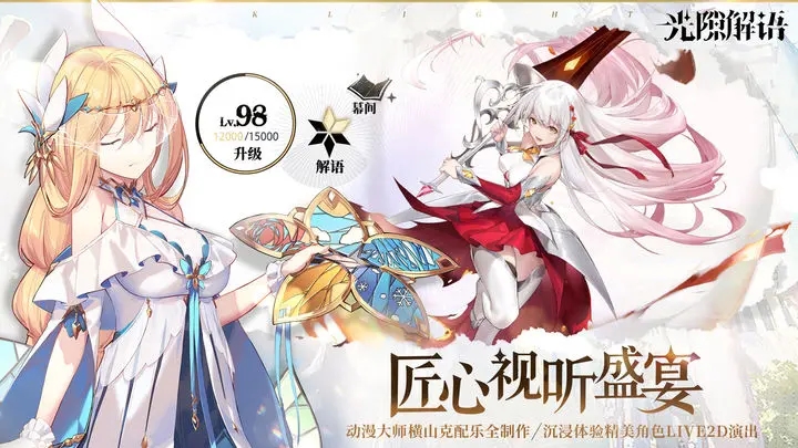光隙解语图3