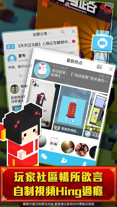 天天过马路图1