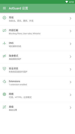 adguard高级破解图4