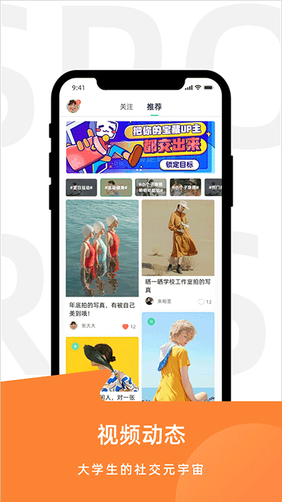运动世界校园官方版图1