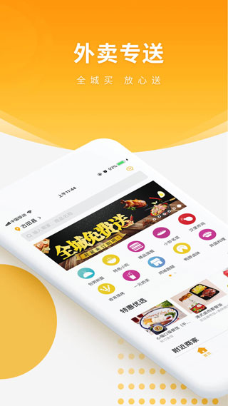 跑腿快车官方版图1