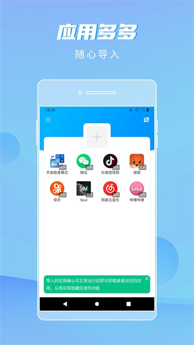 隐身精灵app图2