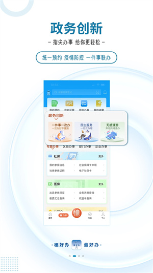 穗好办app图3