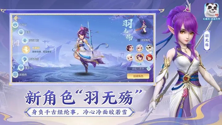 幻唐志逍遥外传图2
