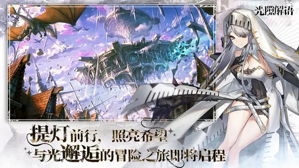 光隙解语国际服图1