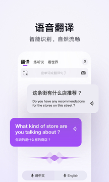 腾讯翻译君手机版图5