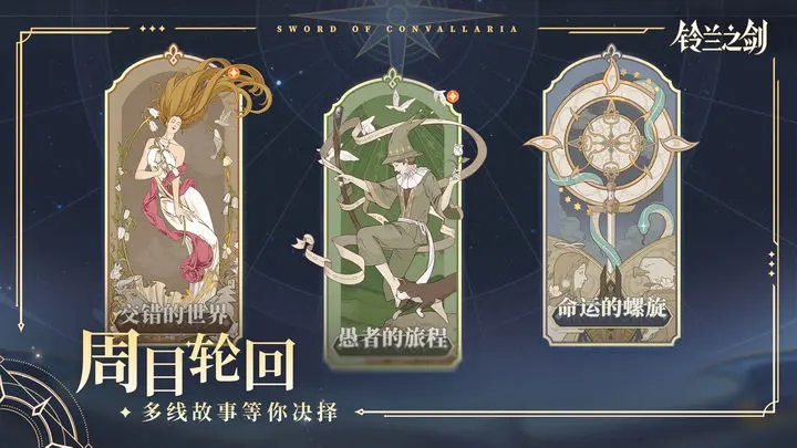铃兰之剑官网版图3