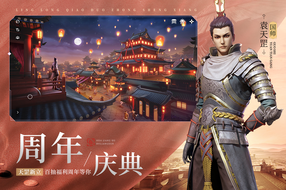 不良人3破解版图1