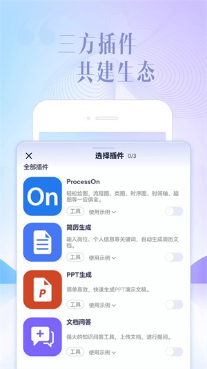 讯飞星火app图1