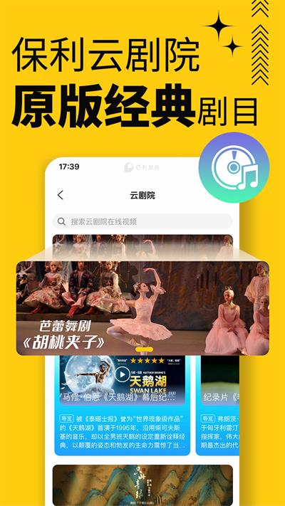 保利票务app图5