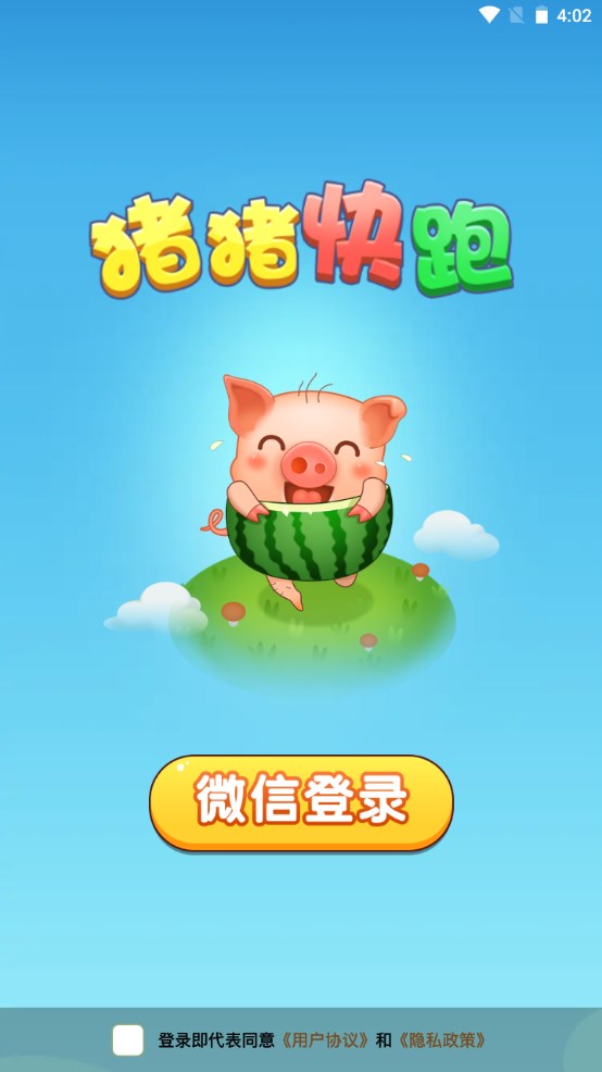 猪猪快跑图1