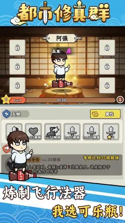 都市修真群破解图1