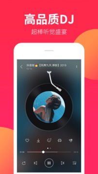 DJ嗨嗨app图1