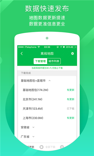 凯立德导航手机版图4