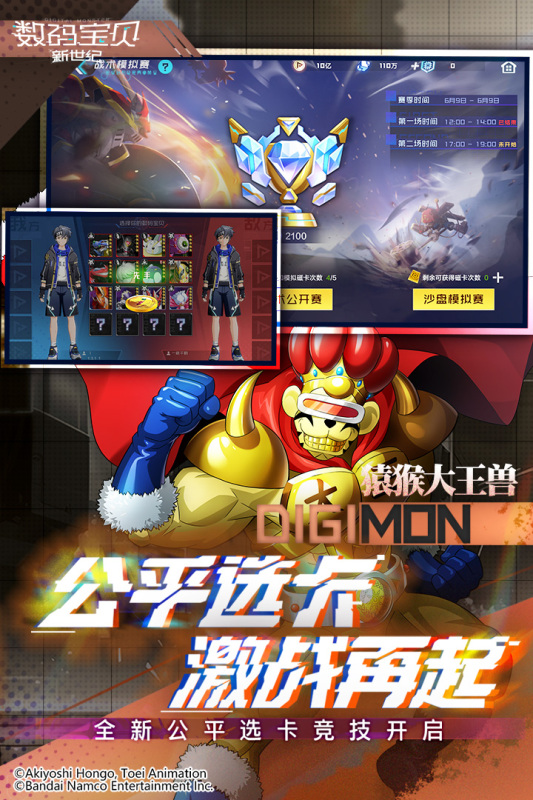 数码宝贝新世纪官网版图3
