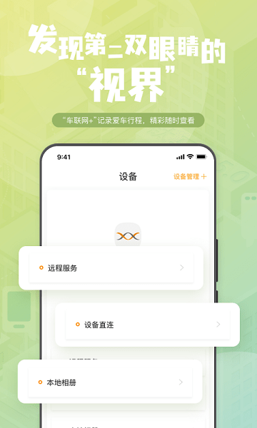 钛马星行车记录仪app图3