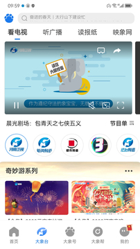 大象新闻app图4