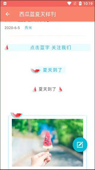 秀米编辑器图5