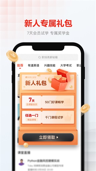 网易云课堂图1