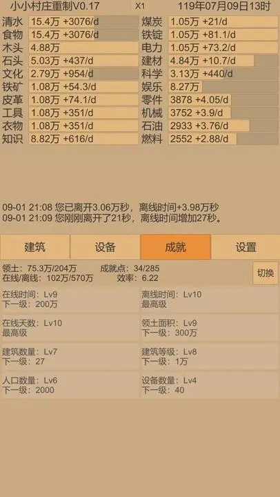 小小村庄2图2