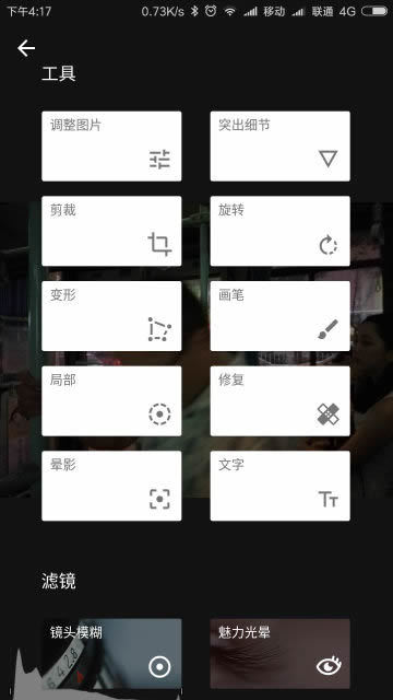 snapseed中文官网版图4