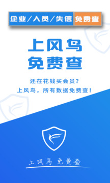 风鸟企业查询app图5