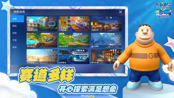 哆啦a梦飞车图5
