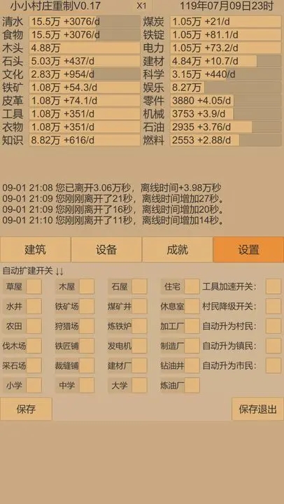 小小村庄2图1