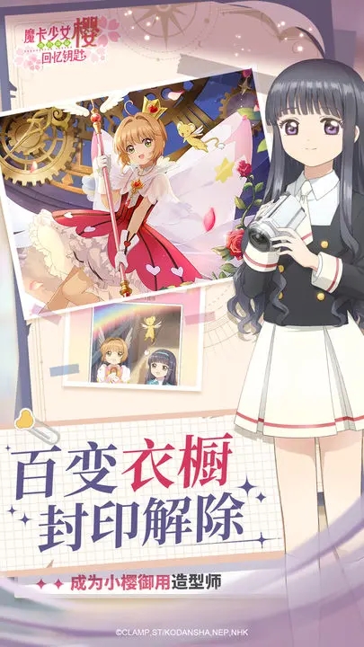 魔卡少女樱回忆钥匙官网版