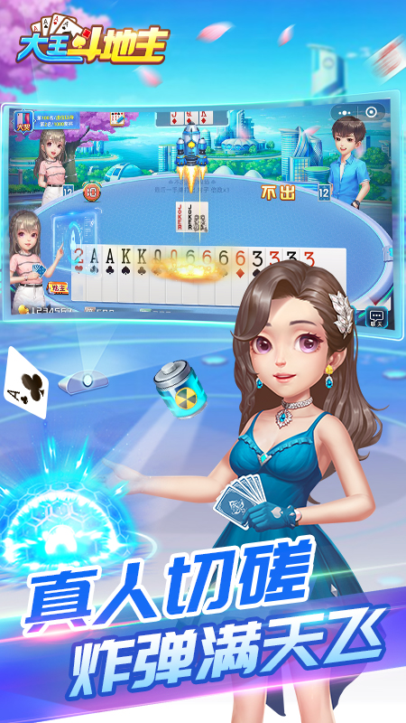 大王斗地主老版本图3
