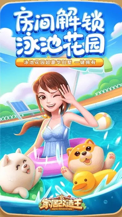 家居改造王破解内置功能菜单图2