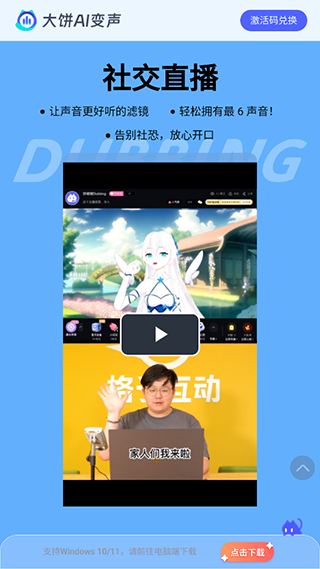 大饼ai变声器官方正版图2