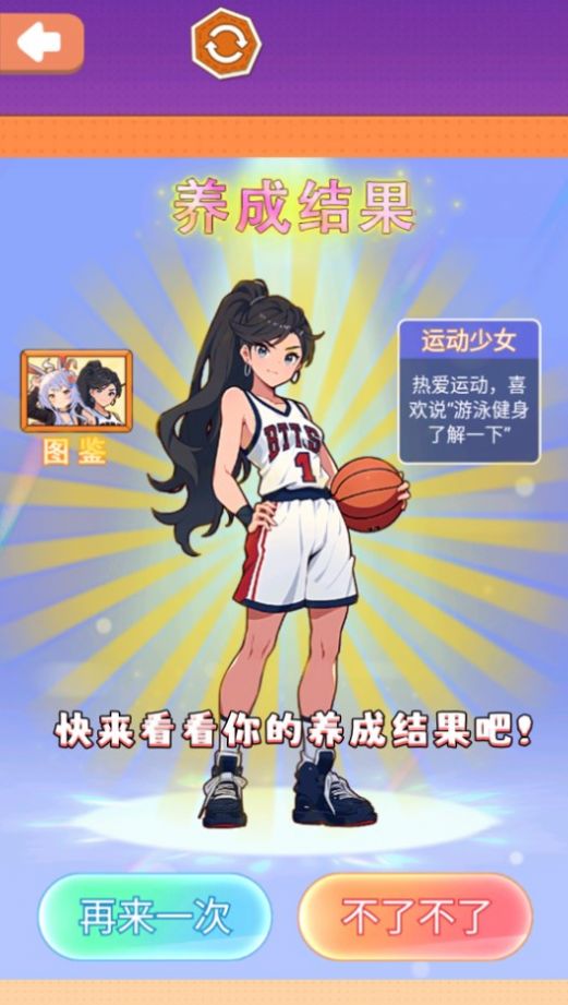 养成女儿换装图3