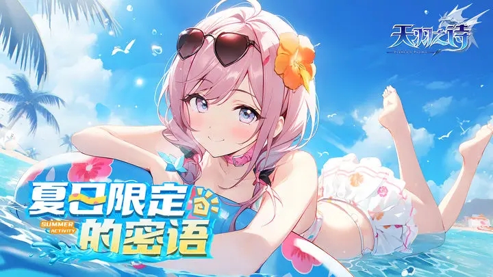 天羽之诗官网版图5