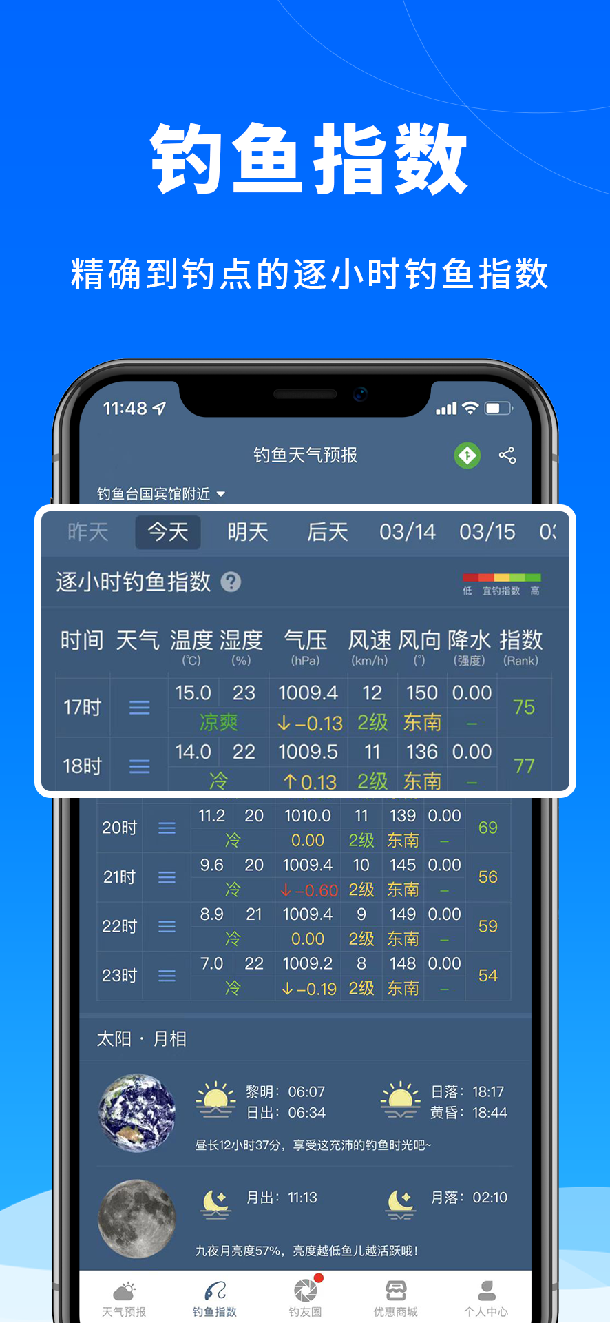 钓鱼天气预报app图2