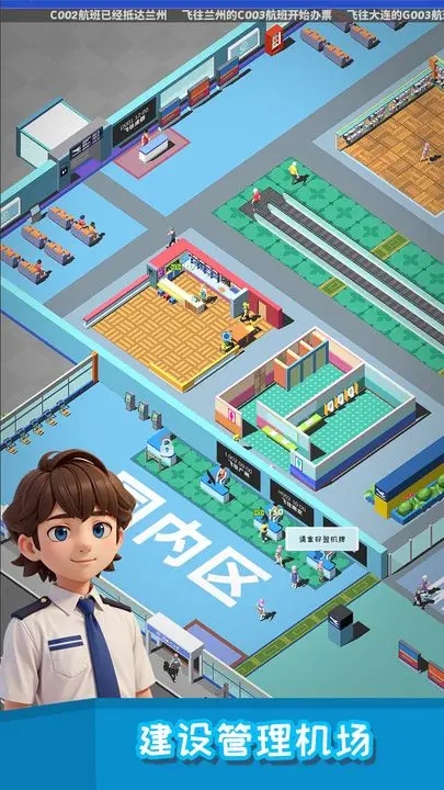 我要坐飞机免广告图3