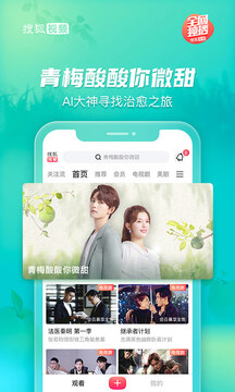搜狐视频app图3