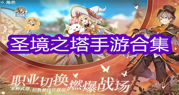 圣境之塔