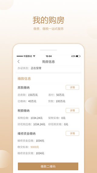 长沙住房app图2