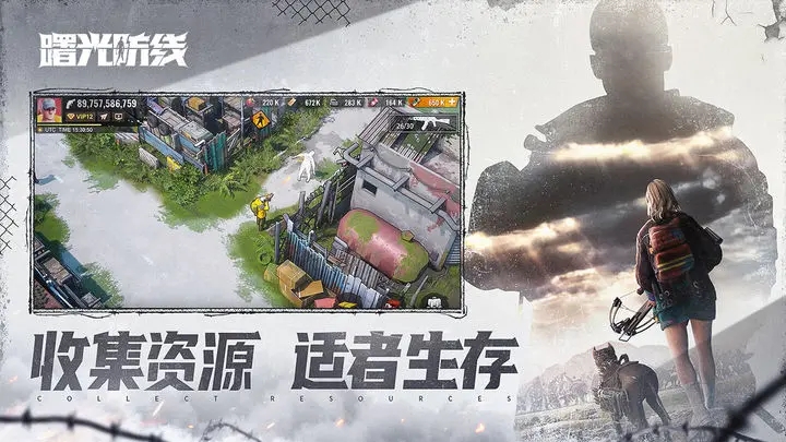 曙光防线图1
