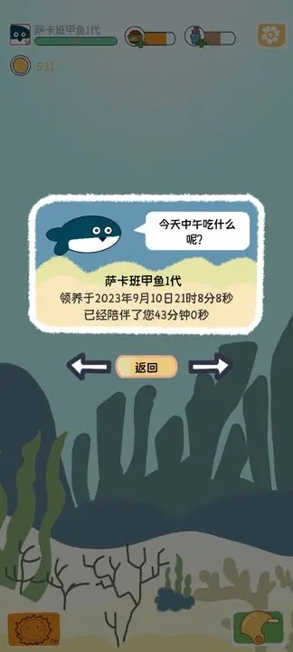 萨卡班甲鱼游戏中文版图6