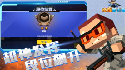 吃鸡幸存者图3