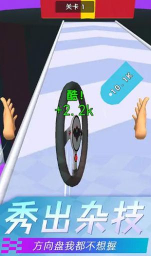 开车冲冲冲图1